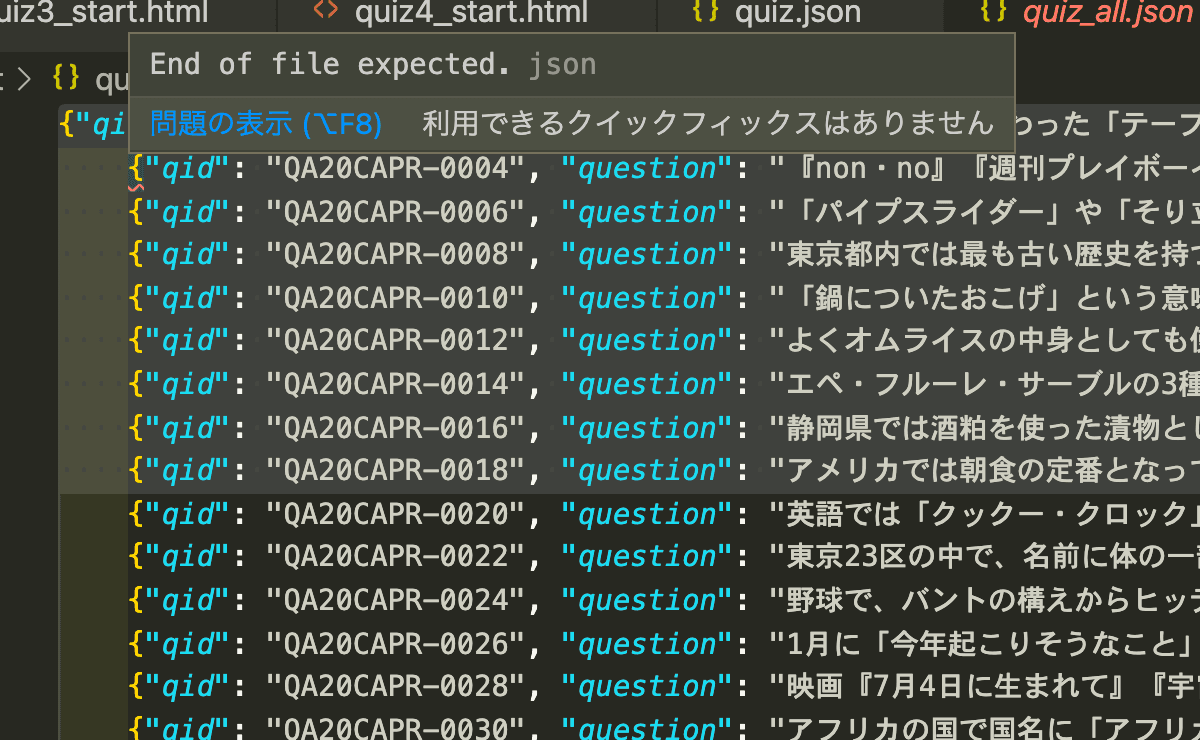 クイズデータセットのJSONファイルのエラー