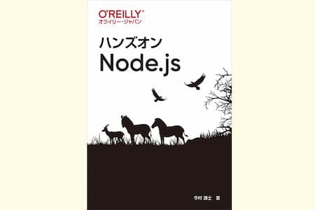 【Node.js】コールバック関数の同期呼び出しと非同期呼び出しについて