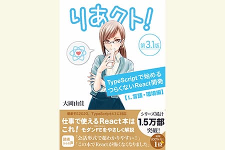 【りあクト！１】コレクションの反復処理