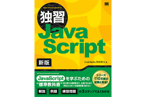 WebAPIとJavaScriptの非同期処理について